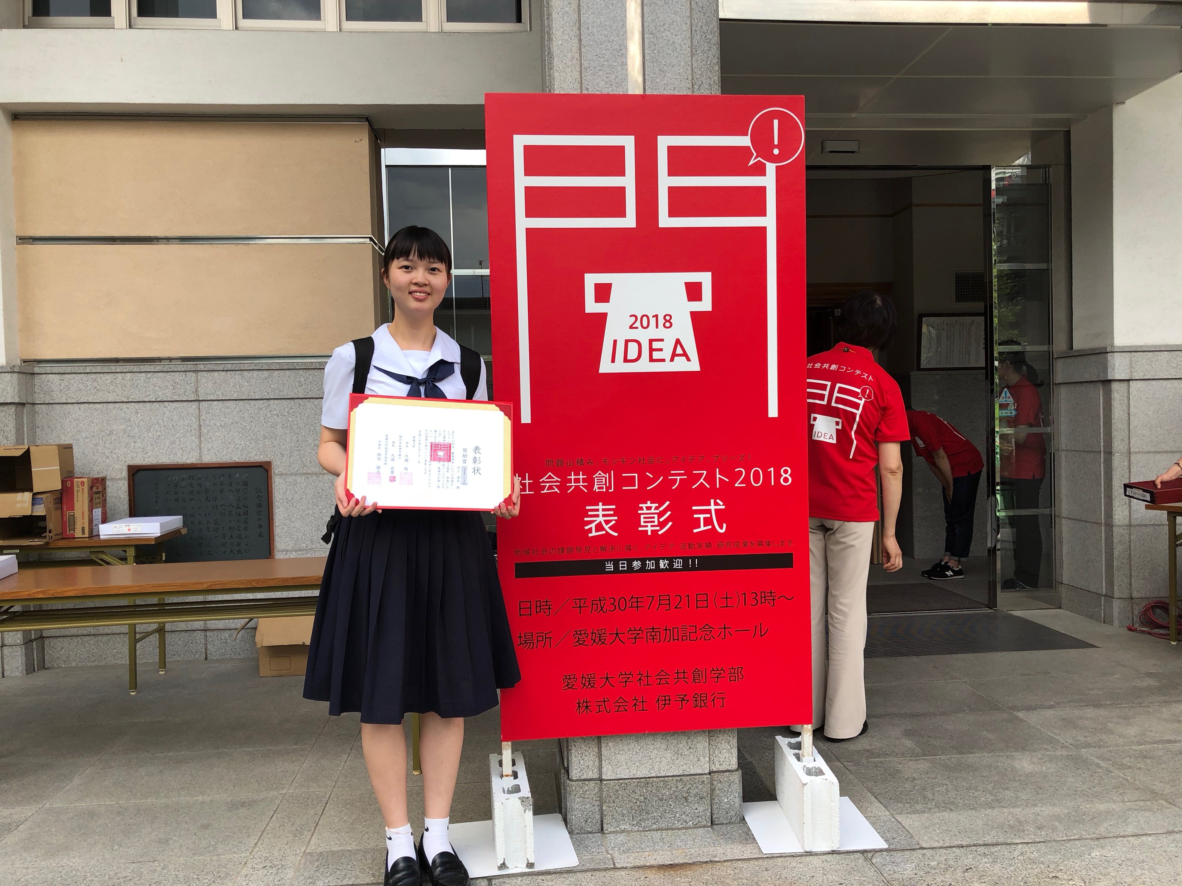 愛媛大学社会共創コンテストに応募！奨励賞を受賞しました！！